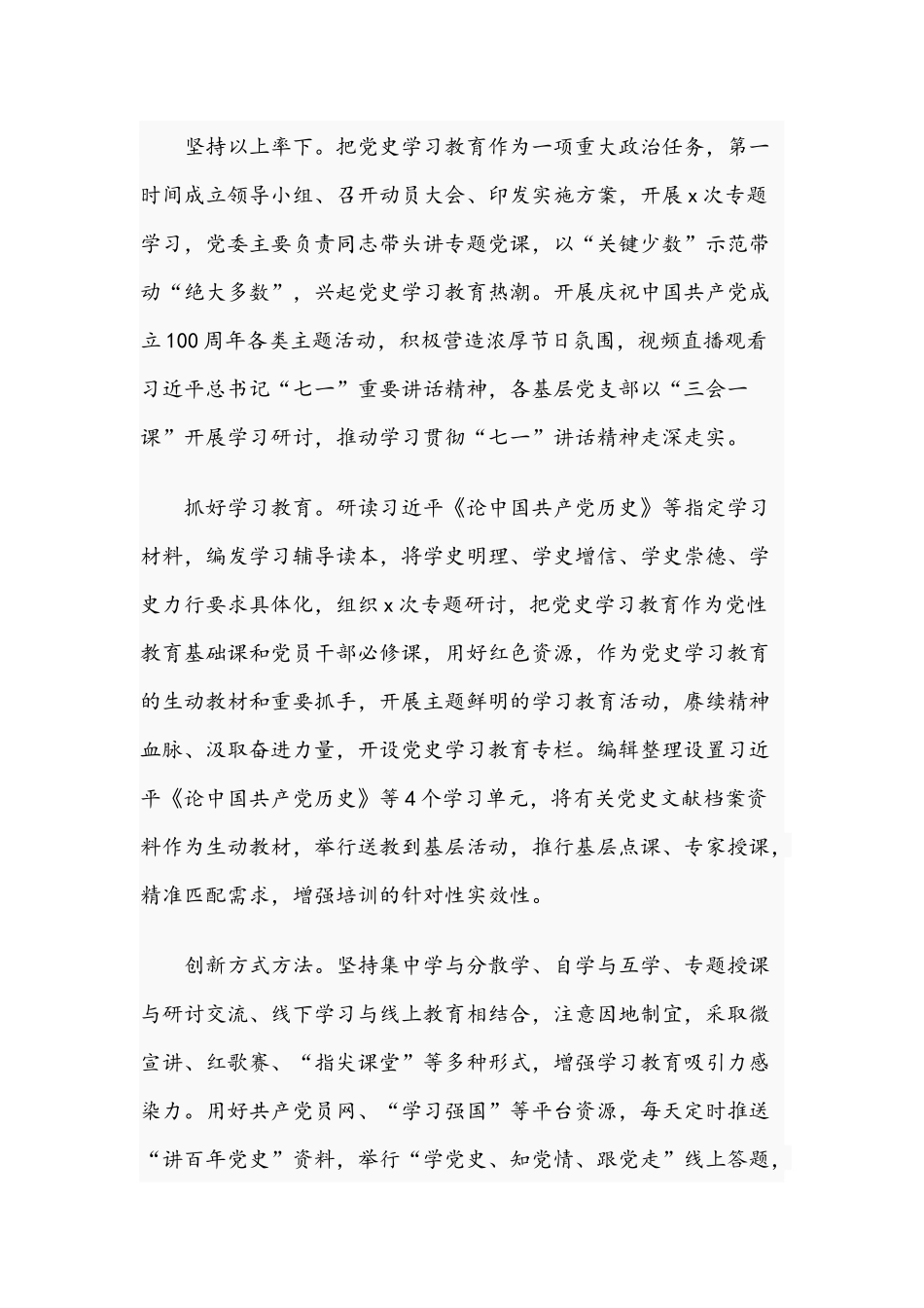 集团公司党委2021年党建工作总结及工作计划文稿.docx_第3页