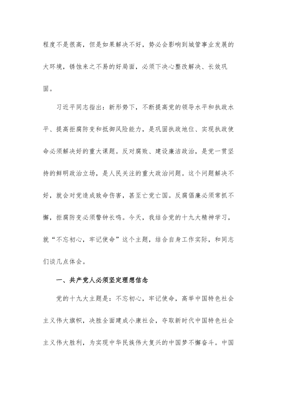 领导2021年度廉政教育党课发言材料.docx_第2页