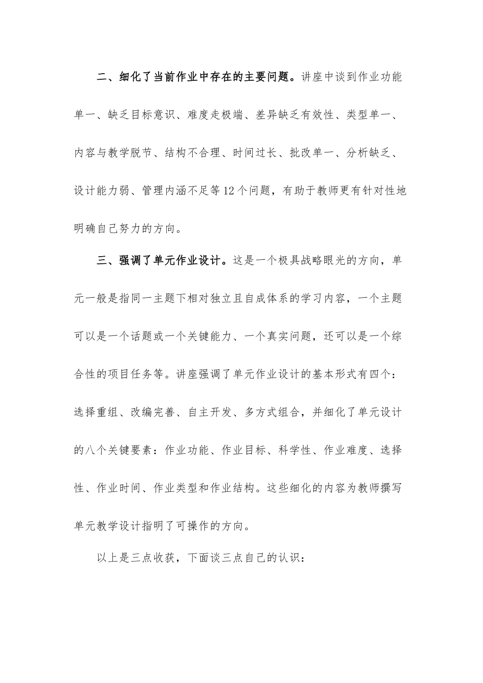 双减背景下教师关于作业管理设计的几点认识汇报材料.docx_第2页
