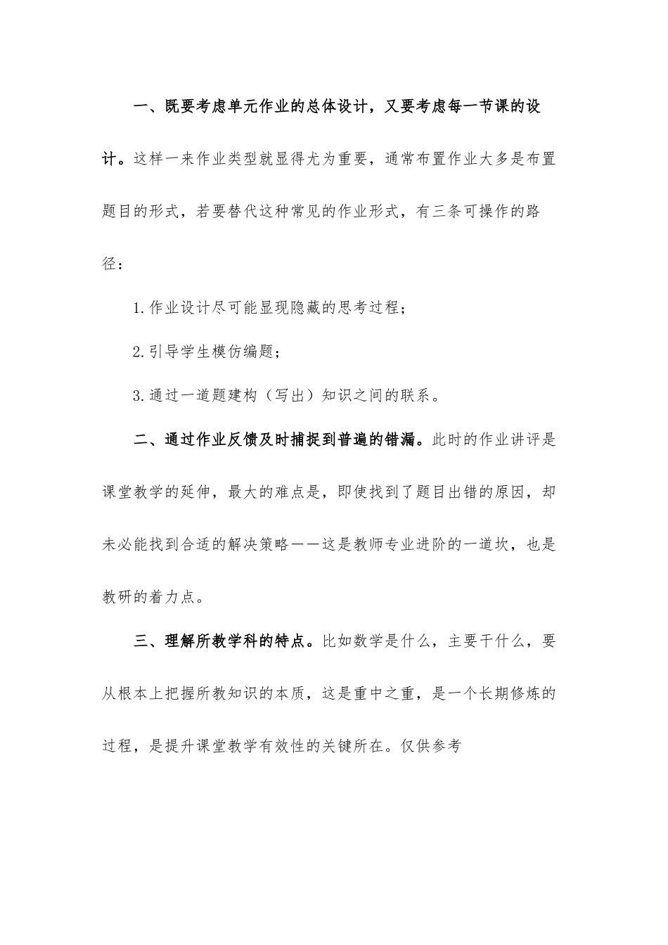 双减背景下教师关于作业管理设计的几点认识汇报材料.docx_第3页