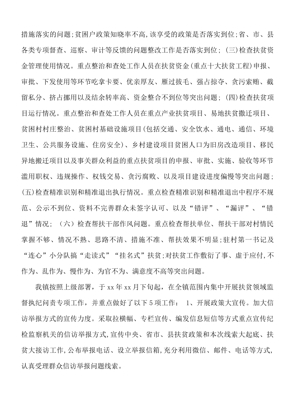 2021年乡镇纪委工作情况汇报总结.docx_第2页