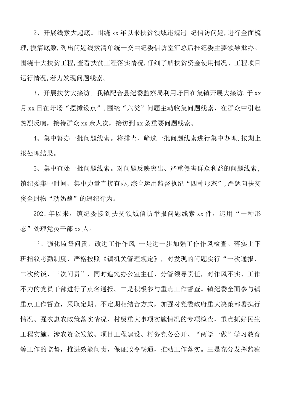 2021年乡镇纪委工作情况汇报总结.docx_第3页