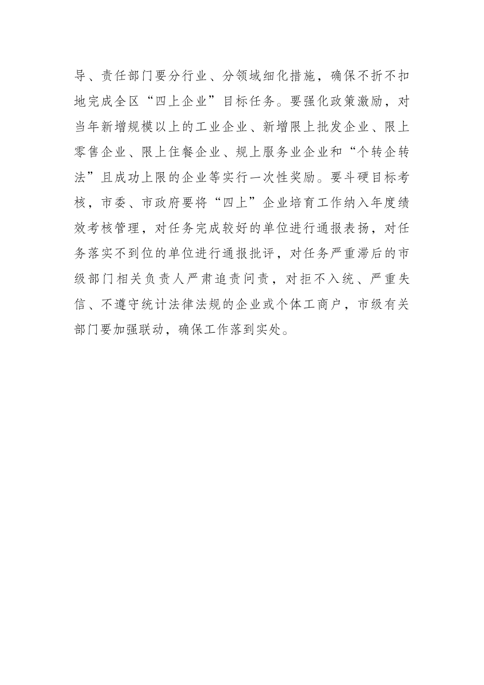 领导“四上”企业发展培育工作会发言讲话材料.docx_第3页
