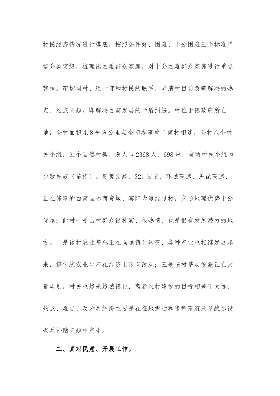 精准扶贫驻村帮扶述职工作汇报材料八篇.docx_第2页