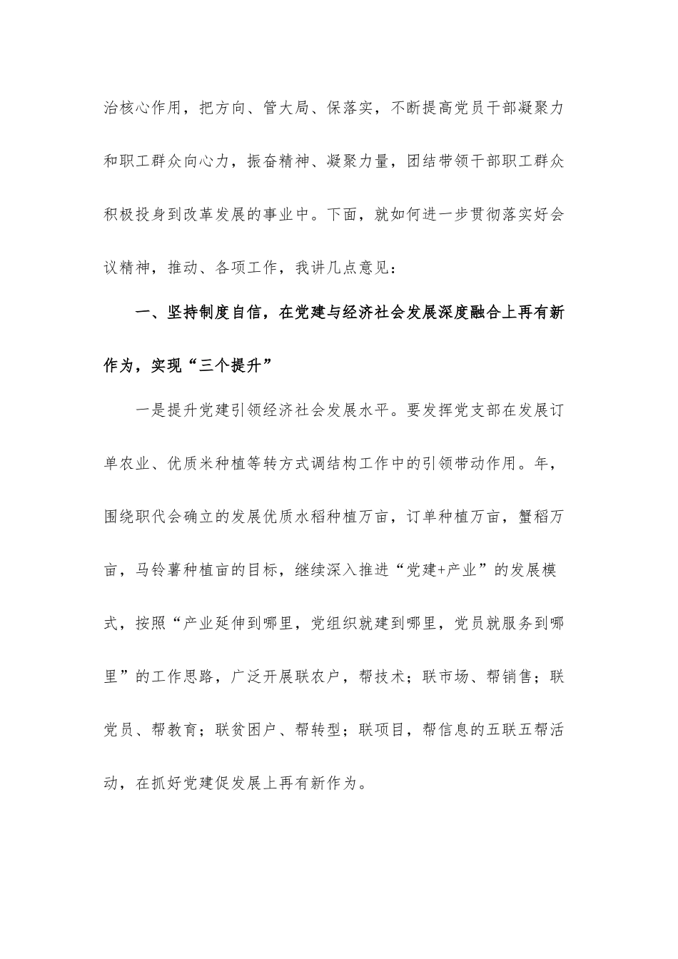 领导干部在2021年职工代表大会上的讲话发言材料.docx_第2页