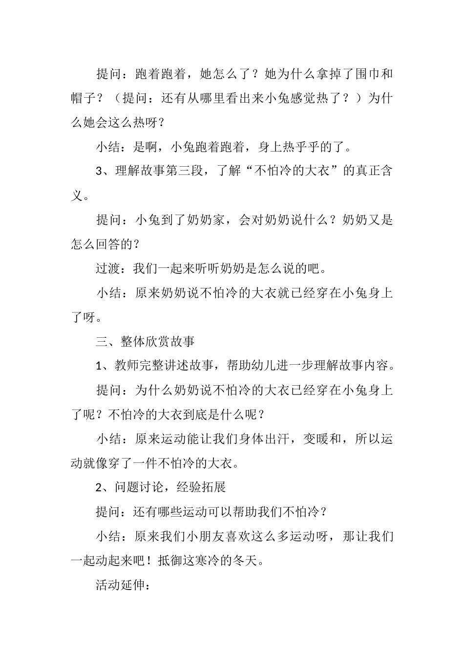 小班语言《不怕冷的大衣》微教案.docx_第3页