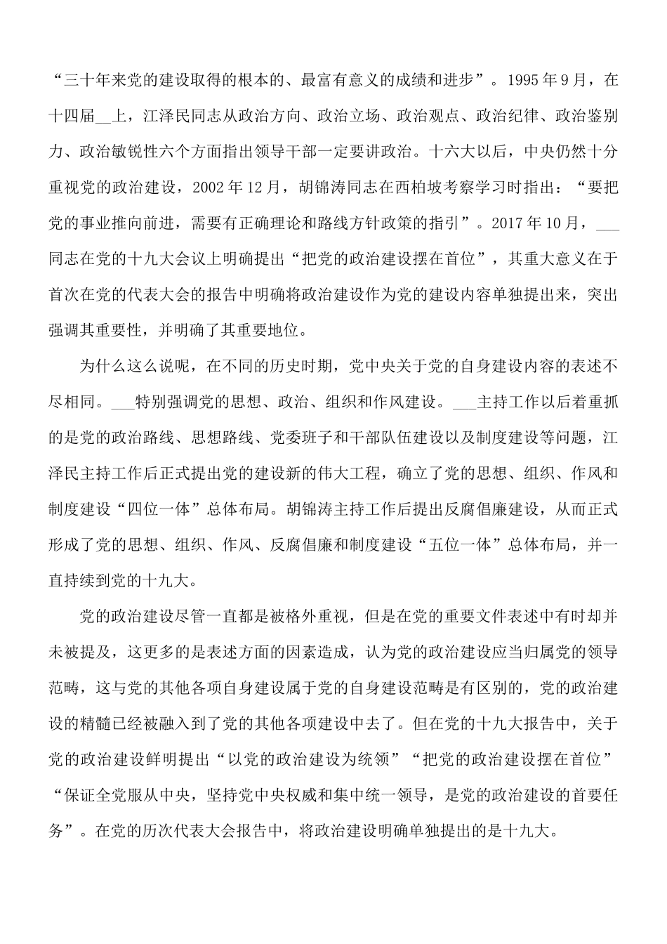 机关干部党课讲稿：强化政治担当聚力尽锐落实.docx_第2页