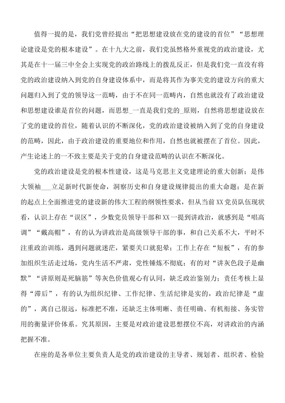 机关干部党课讲稿：强化政治担当聚力尽锐落实.docx_第3页