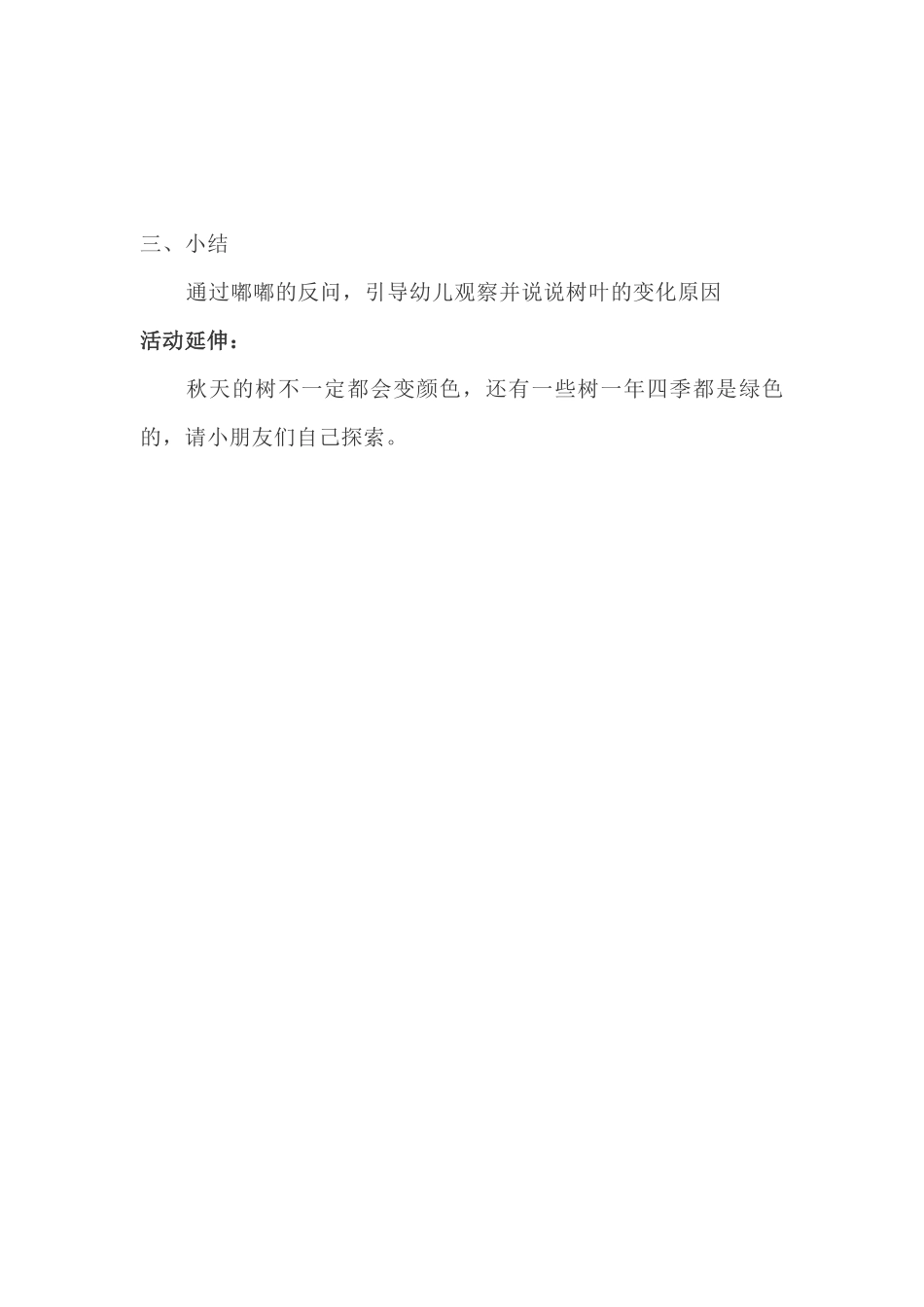 中班科学《秋天的树》微教案.docx_第2页