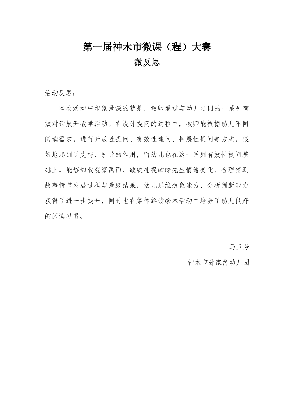大班语言《蜘蛛先生要搬家》微反思.docx_第1页