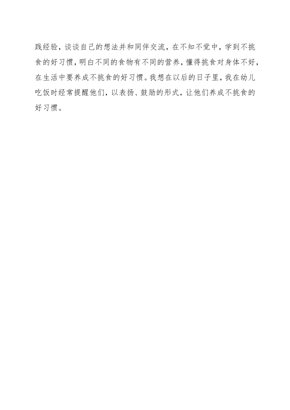 小班语言《吃饭不挑食》微反思.doc_第2页