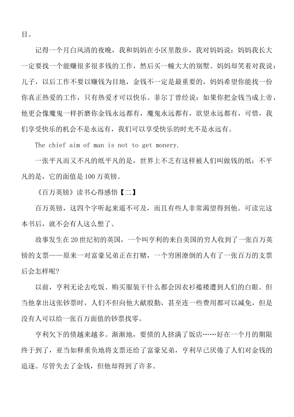 《百万英镑》读书心得感悟8篇.docx_第2页