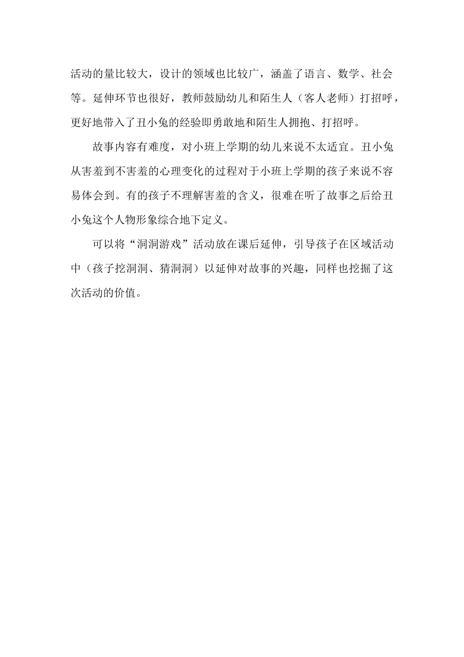 小班综合《瞧 我多棒》微反思.docx_第2页