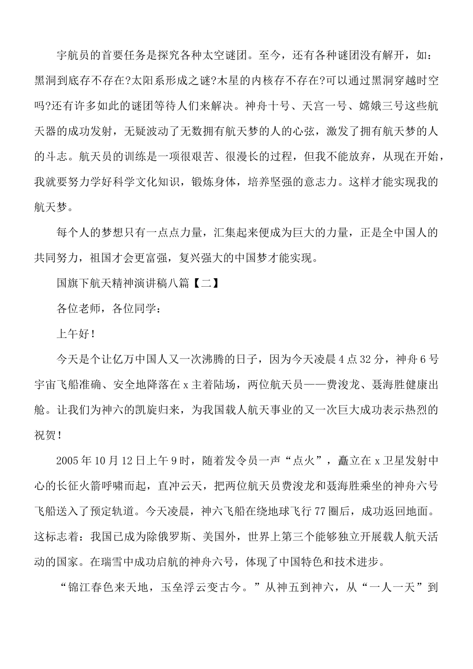 国旗下航天精神演讲稿8篇.docx_第2页