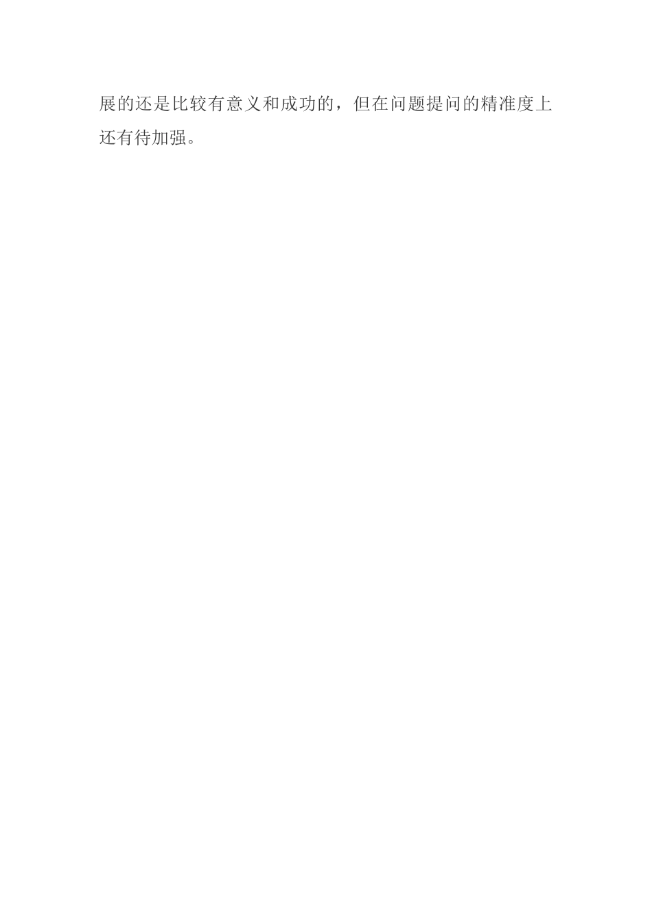 小班语言《不怕冷的大衣》微反思.docx_第2页
