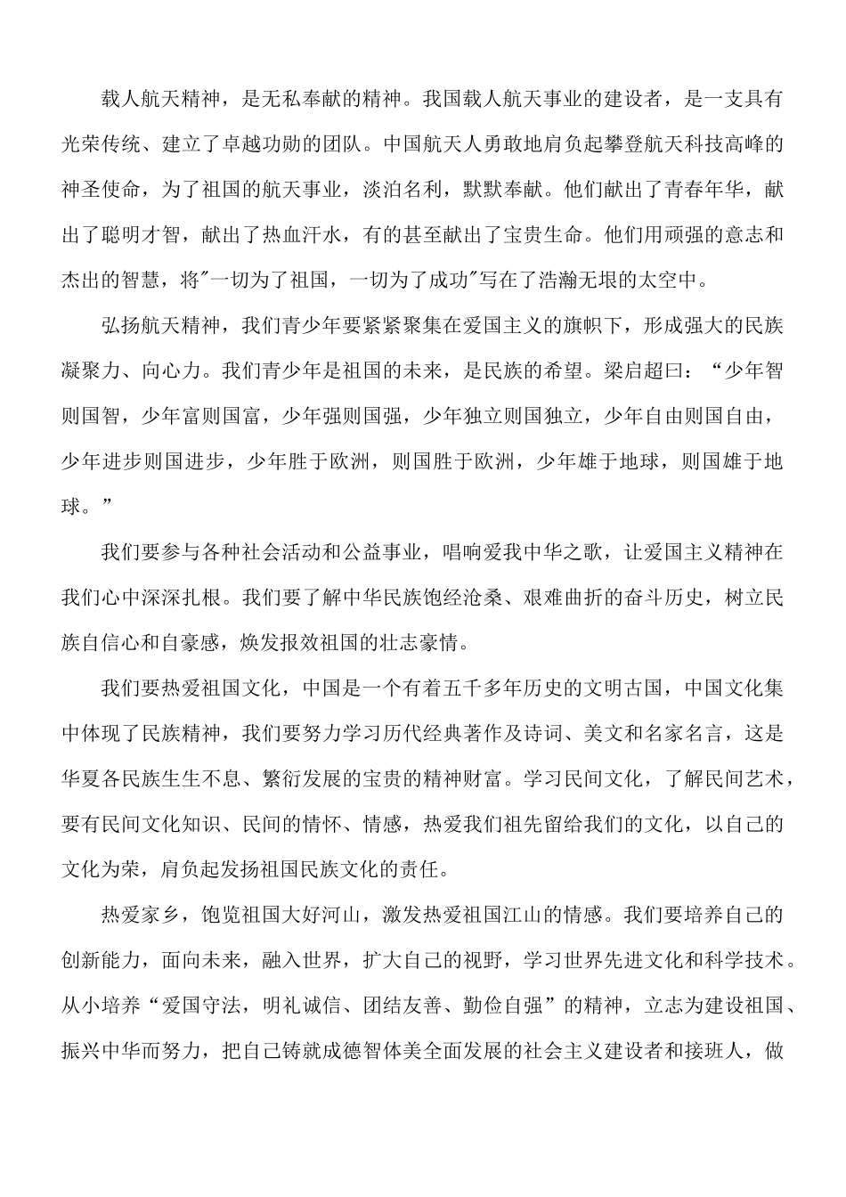学习航天精神演讲稿8篇.docx_第2页