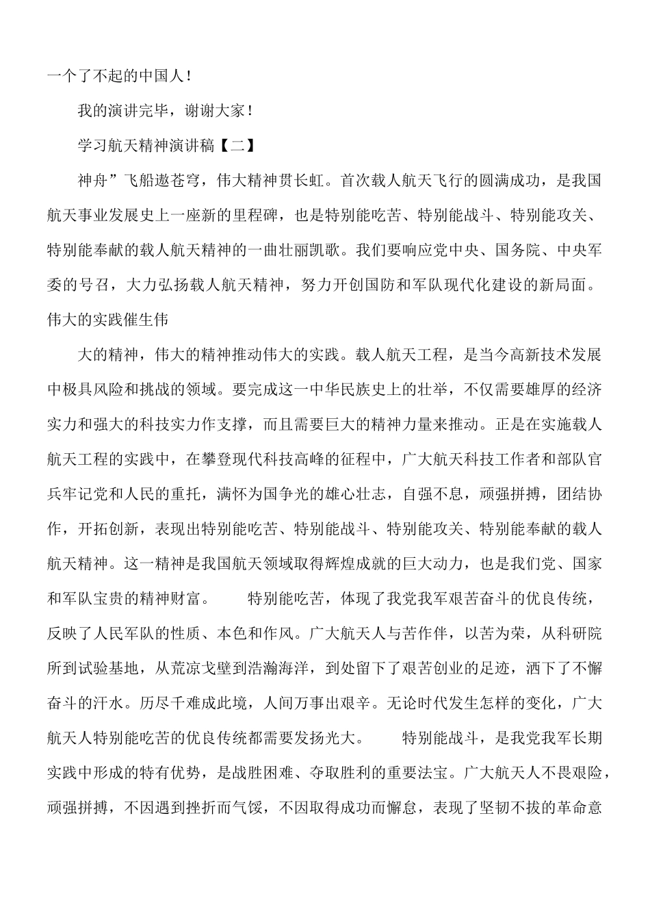 学习航天精神演讲稿8篇.docx_第3页