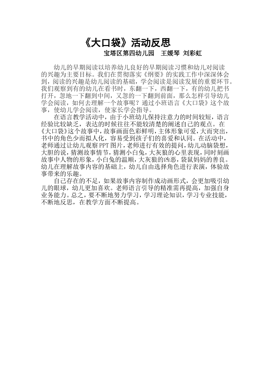 小班语言《大口袋》微反思.doc_第1页