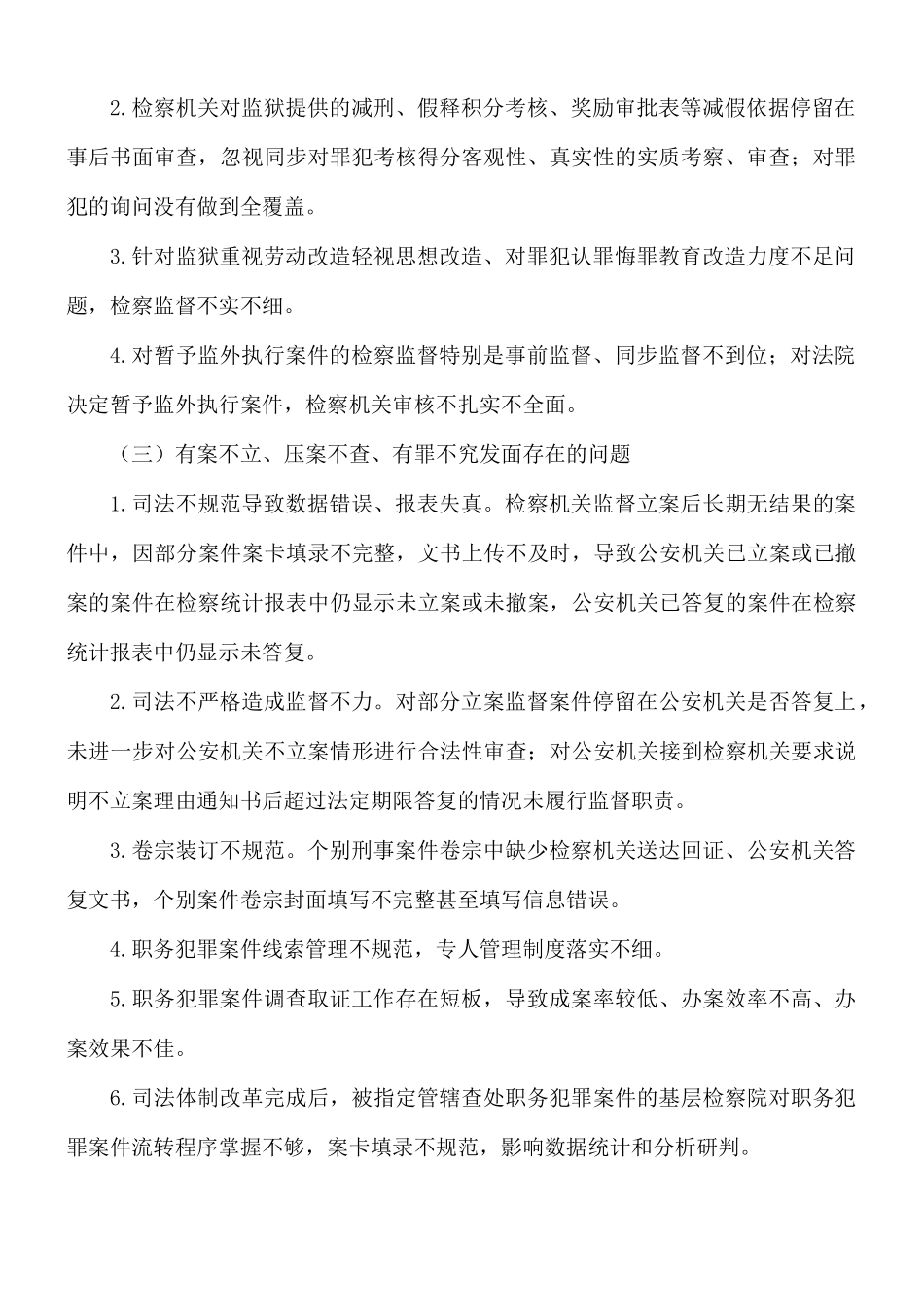 整治顽瘴痼疾回头看工作报告8篇.docx_第2页