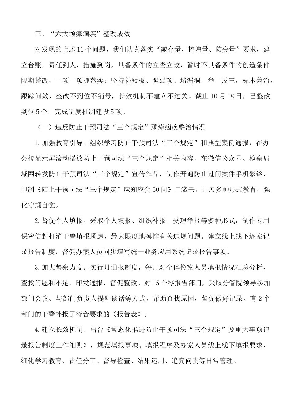 整治顽瘴痼疾回头看工作报告8篇.docx_第3页