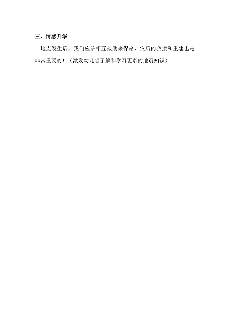 大班安全《防震避震我知道》微教案.docx_第2页