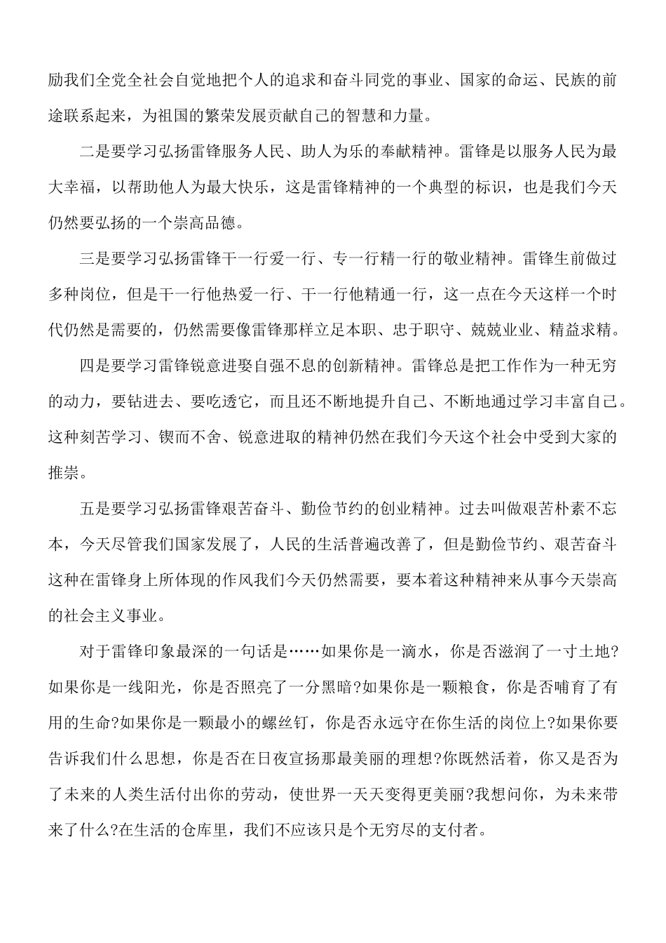 “改革开放和社会主义现代化建设新时期”专题研讨发言稿8篇.docx_第3页