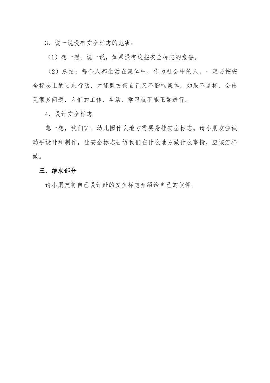 大班健康《安全标志作用大》微教案.docx_第2页