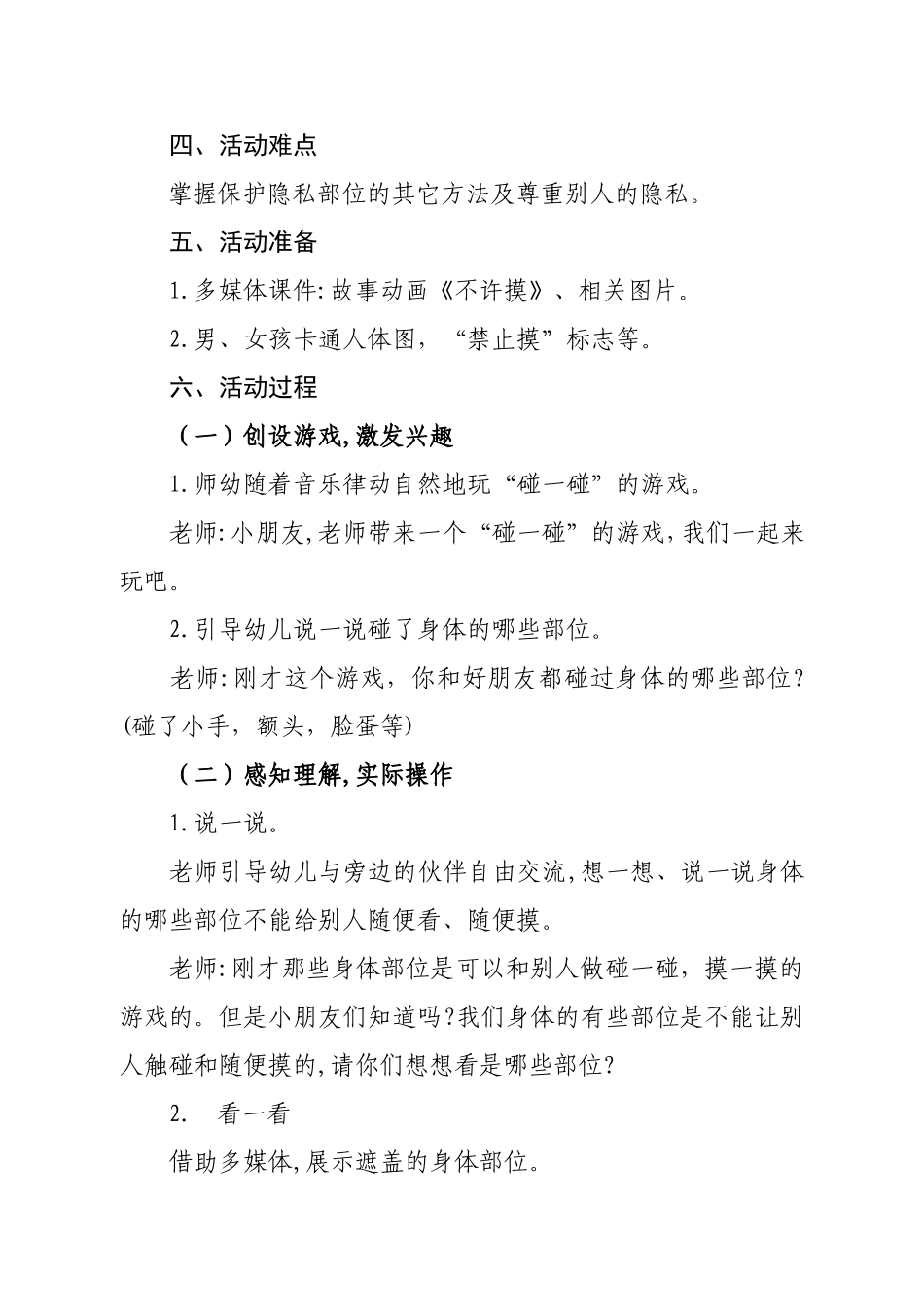 大班健康《不许摸》微教案.doc_第3页
