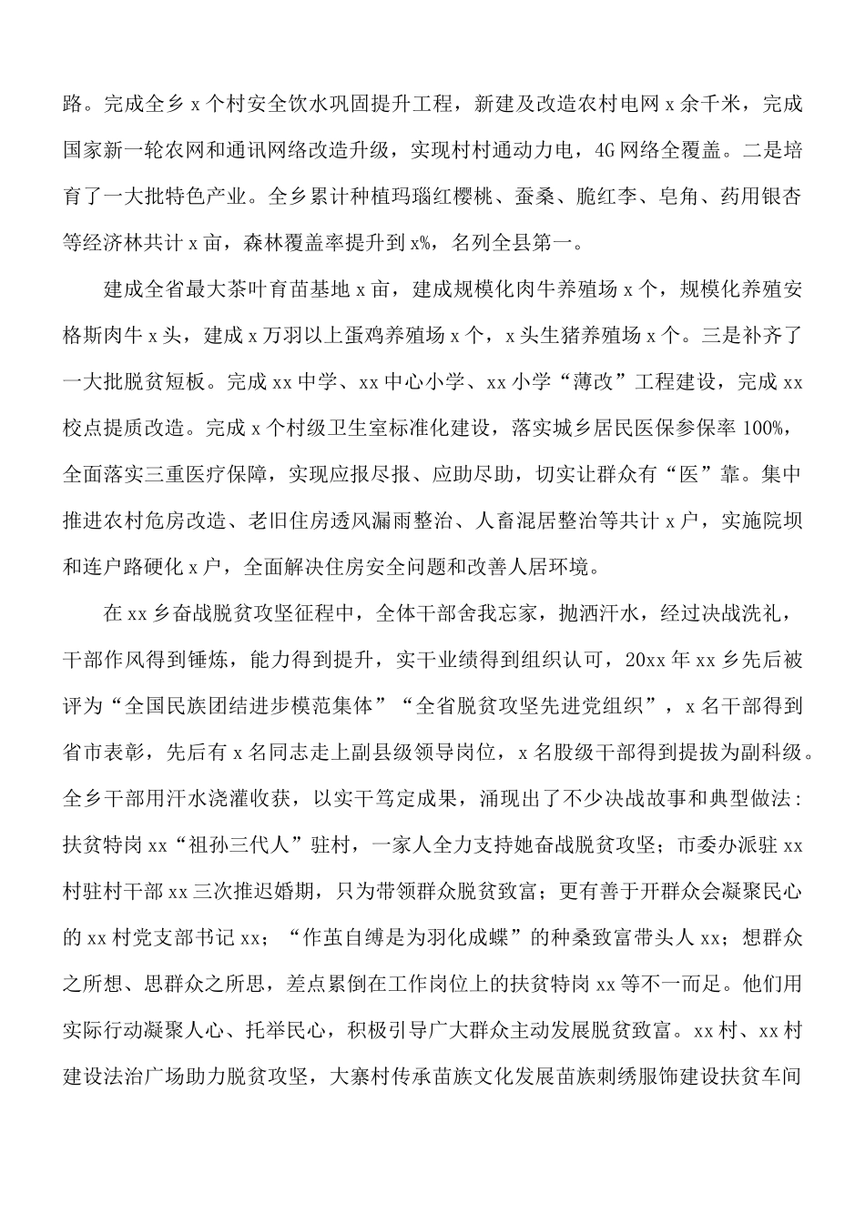 巩固脱贫攻坚成果和全面推进乡村振兴情况汇报8篇.docx_第2页