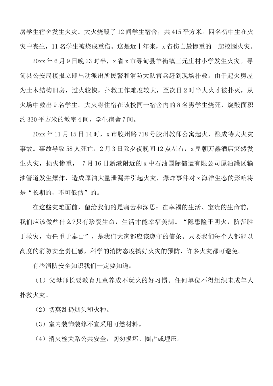 火灾安全演讲稿8篇.docx_第2页