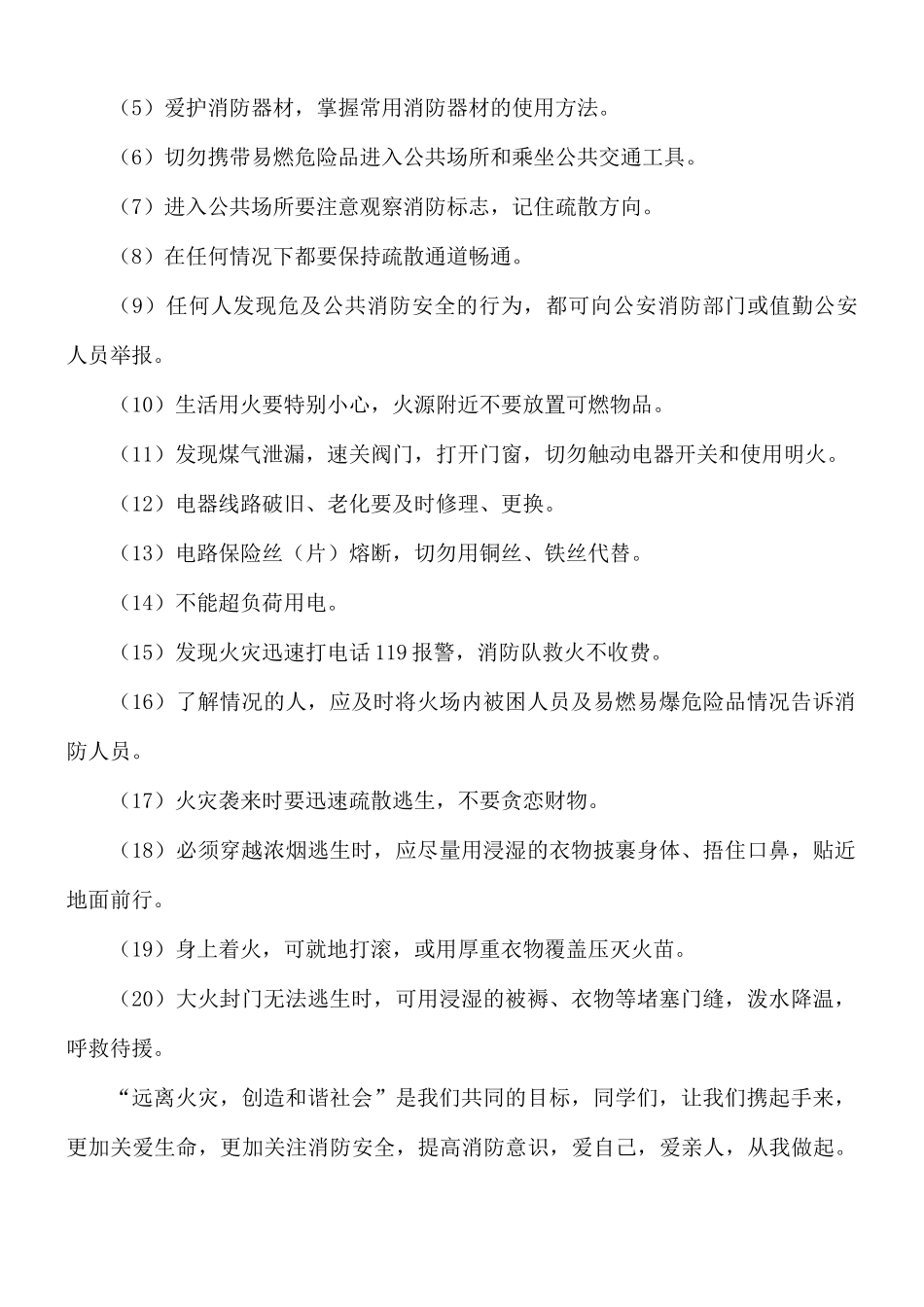 火灾安全演讲稿8篇.docx_第3页