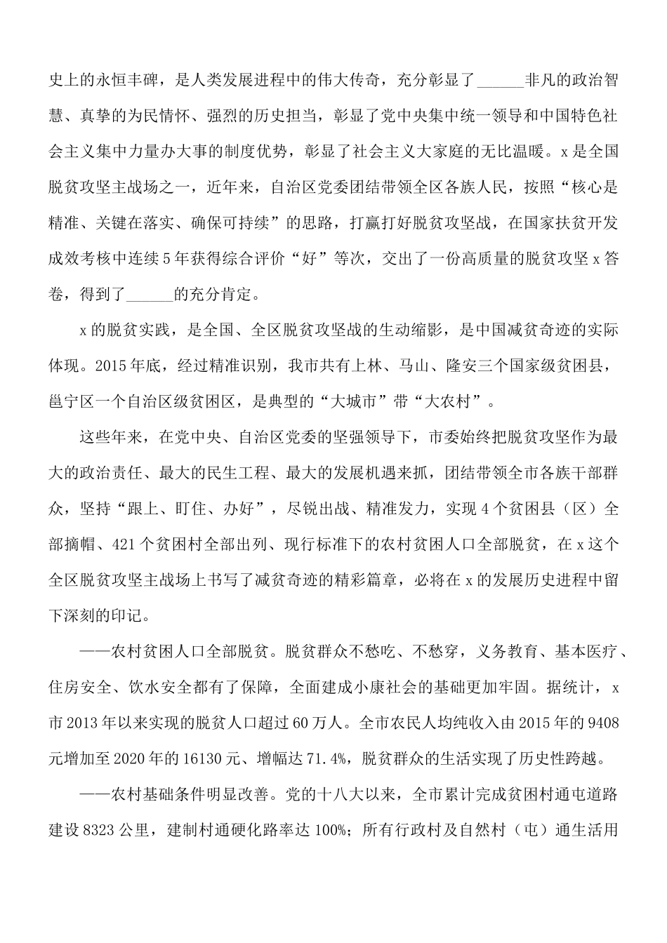 拓展巩固脱贫攻坚成果和全面推进乡村振兴情况汇报8篇.docx_第2页