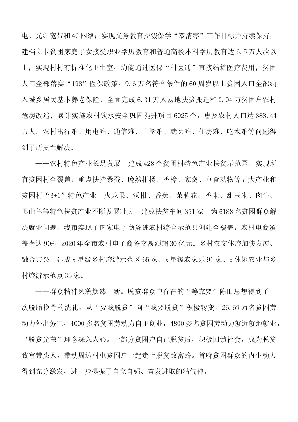 拓展巩固脱贫攻坚成果和全面推进乡村振兴情况汇报8篇.docx_第3页