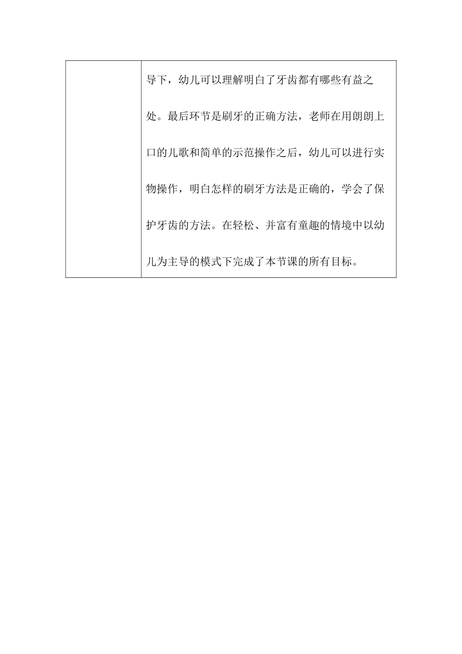 大班健康《看不见的洞洞》微反思.docx_第3页
