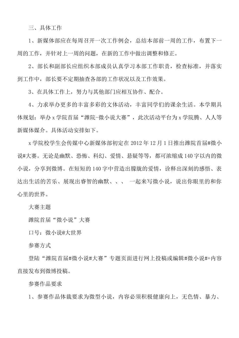 新媒体部门试用期个人工作总结8篇.docx_第2页