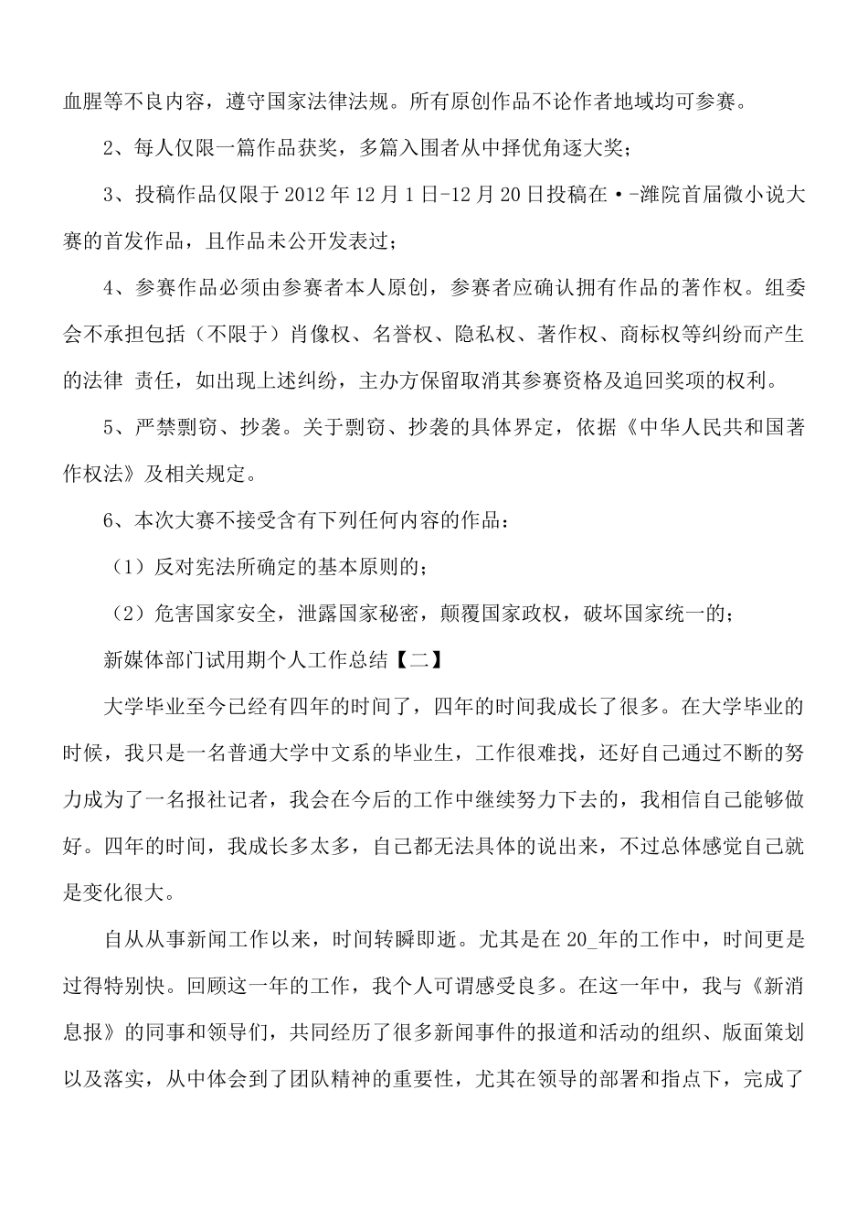 新媒体部门试用期个人工作总结8篇.docx_第3页