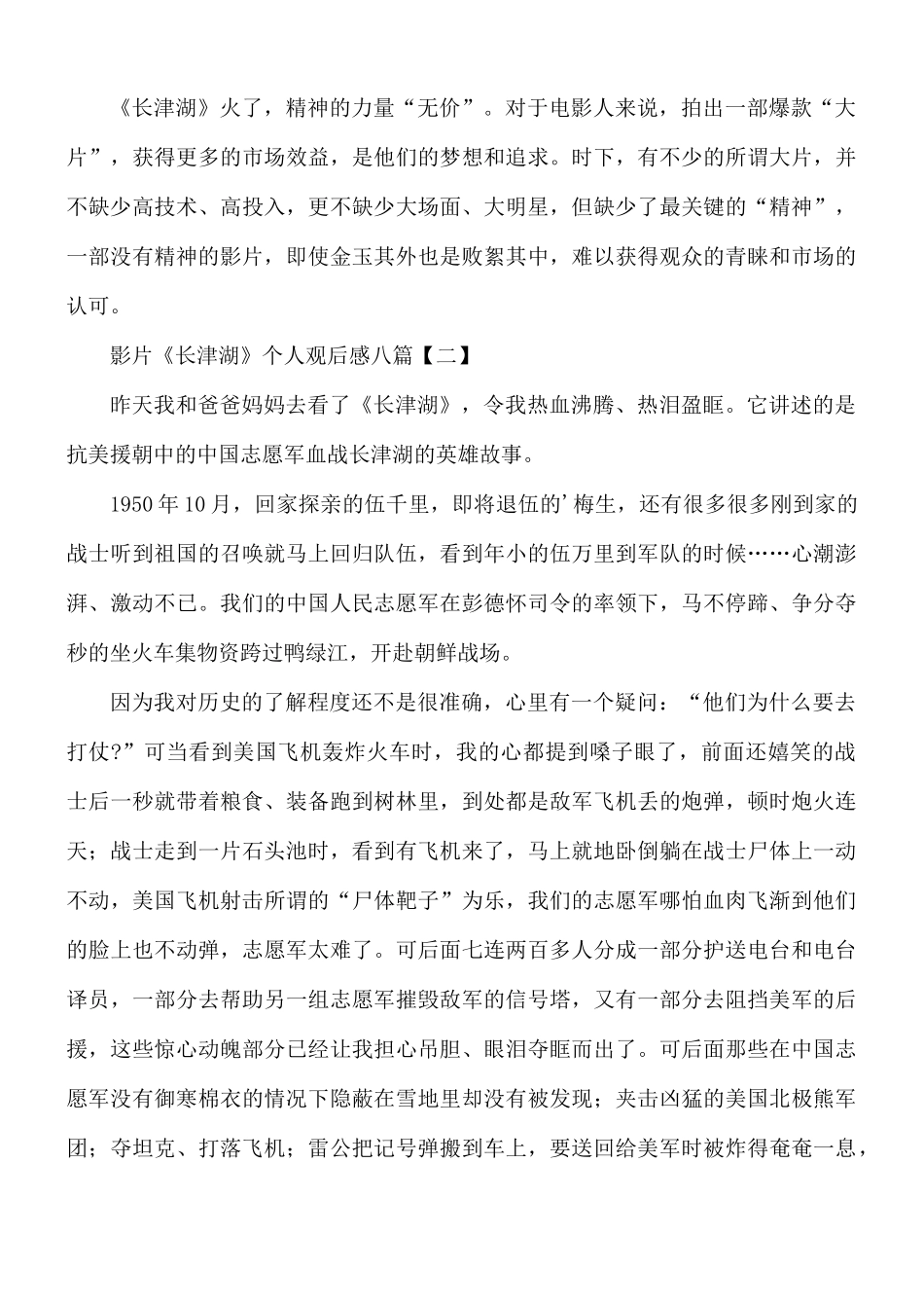影片《长津湖》个人观后感八篇.docx_第2页