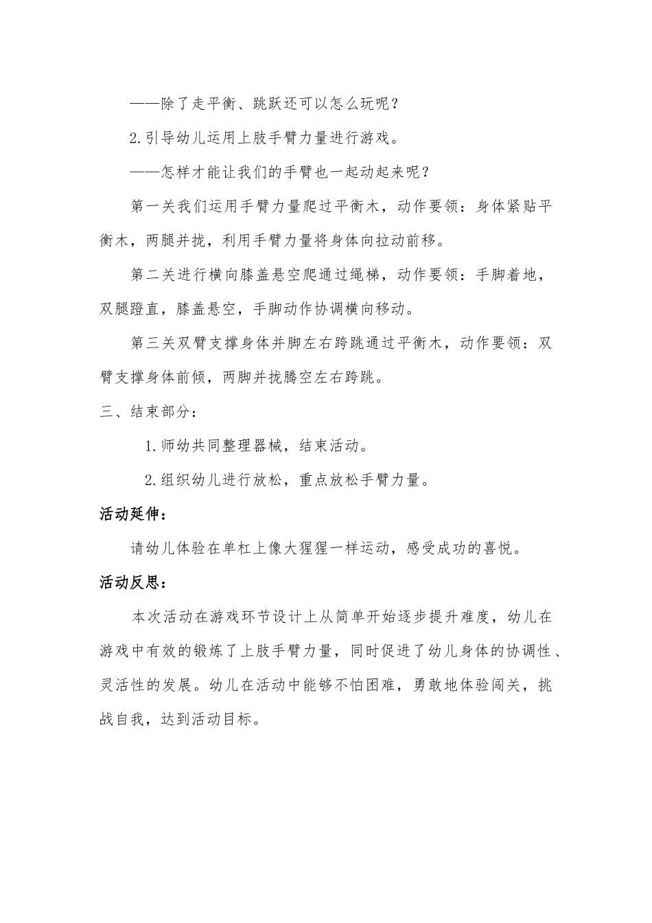 大班健康《我是大猩猩》微教案.docx_第2页