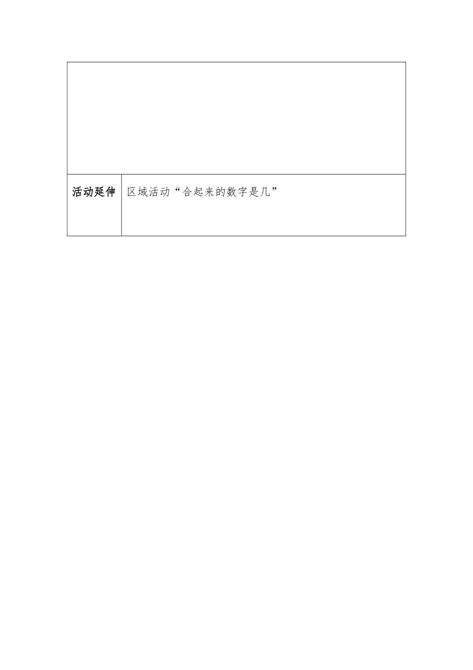 大班科学《9的分解》微教案.doc_第2页