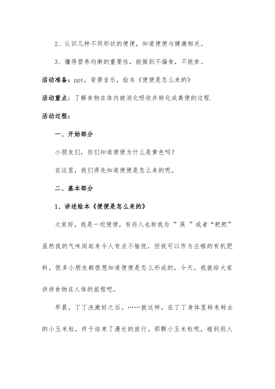 大班健康《便便是怎么来的》微教案.docx_第2页