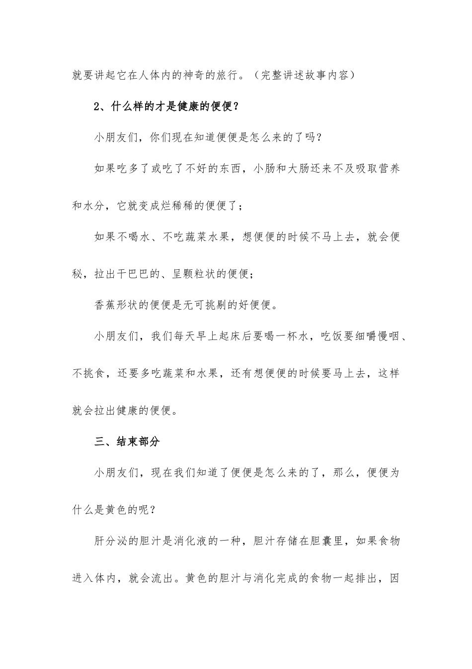 大班健康《便便是怎么来的》微教案.docx_第3页