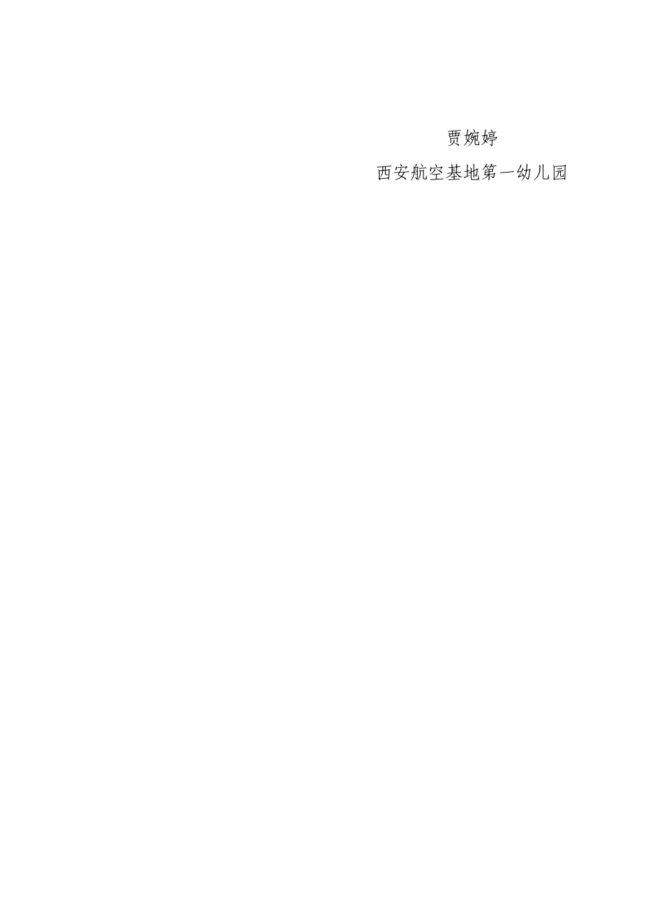 大班健康《不许摸》微反思.docx_第2页