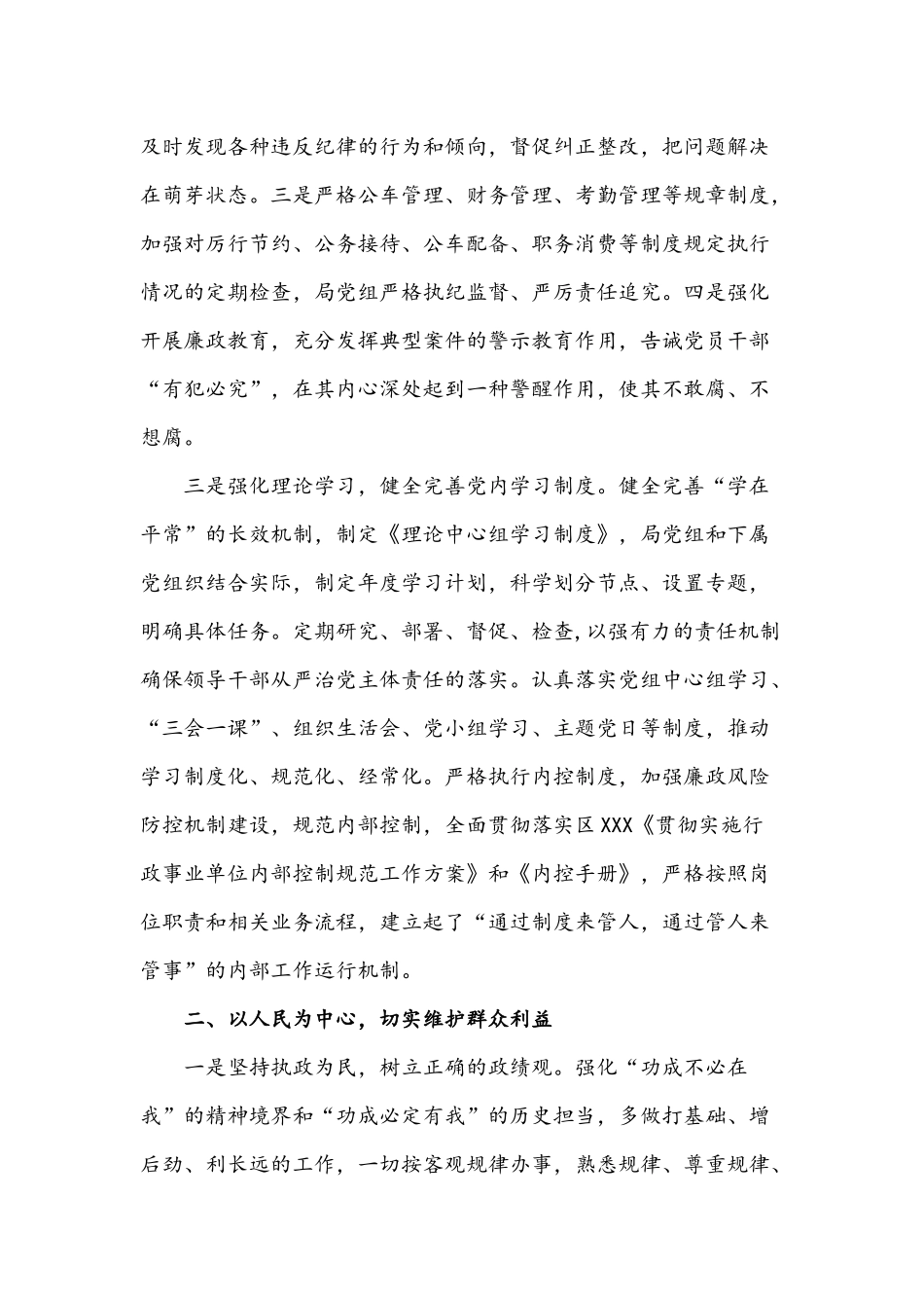 2021年在全区落实全面从严治党主体责任培训会上的表态发言文稿.docx_第2页