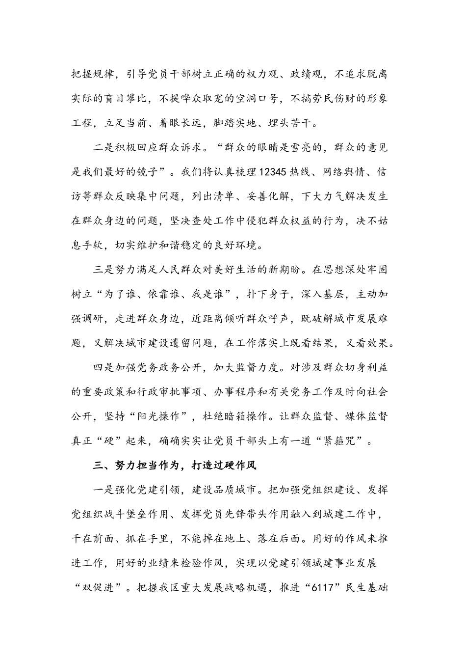2021年在全区落实全面从严治党主体责任培训会上的表态发言文稿.docx_第3页