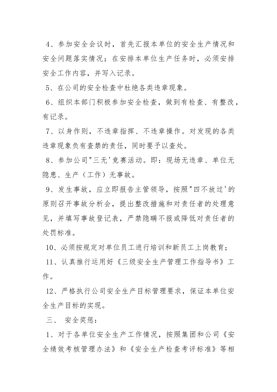 安全部安全生产目标责任书.docx_第2页