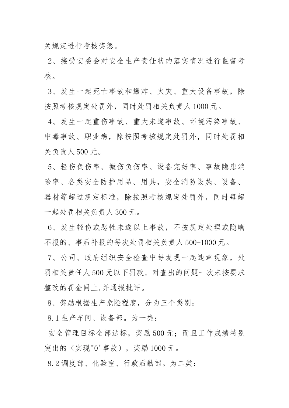 安全部安全生产目标责任书.docx_第3页