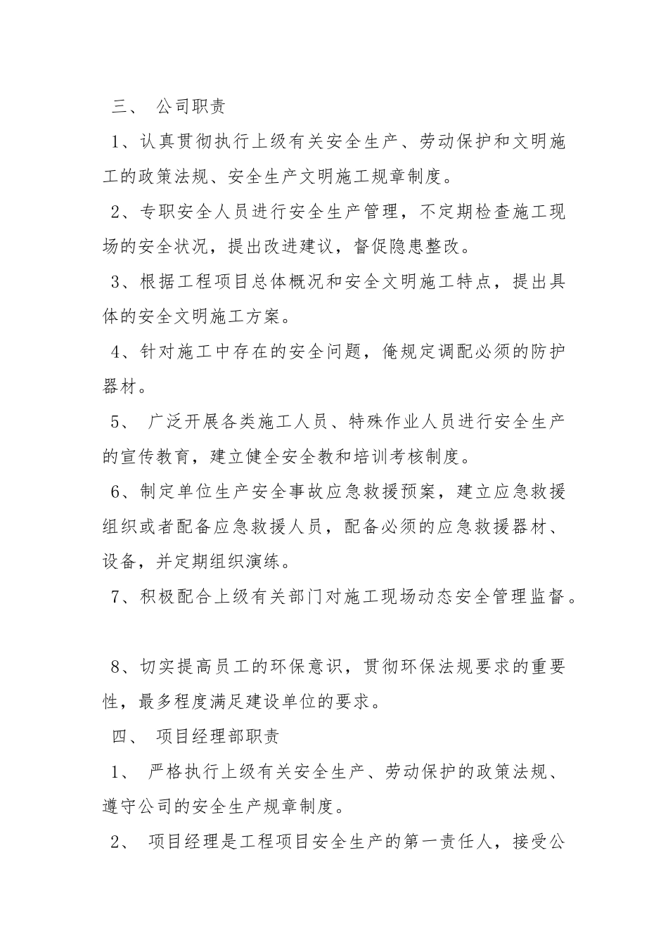安全生产文明施工目标责任书.docx_第2页