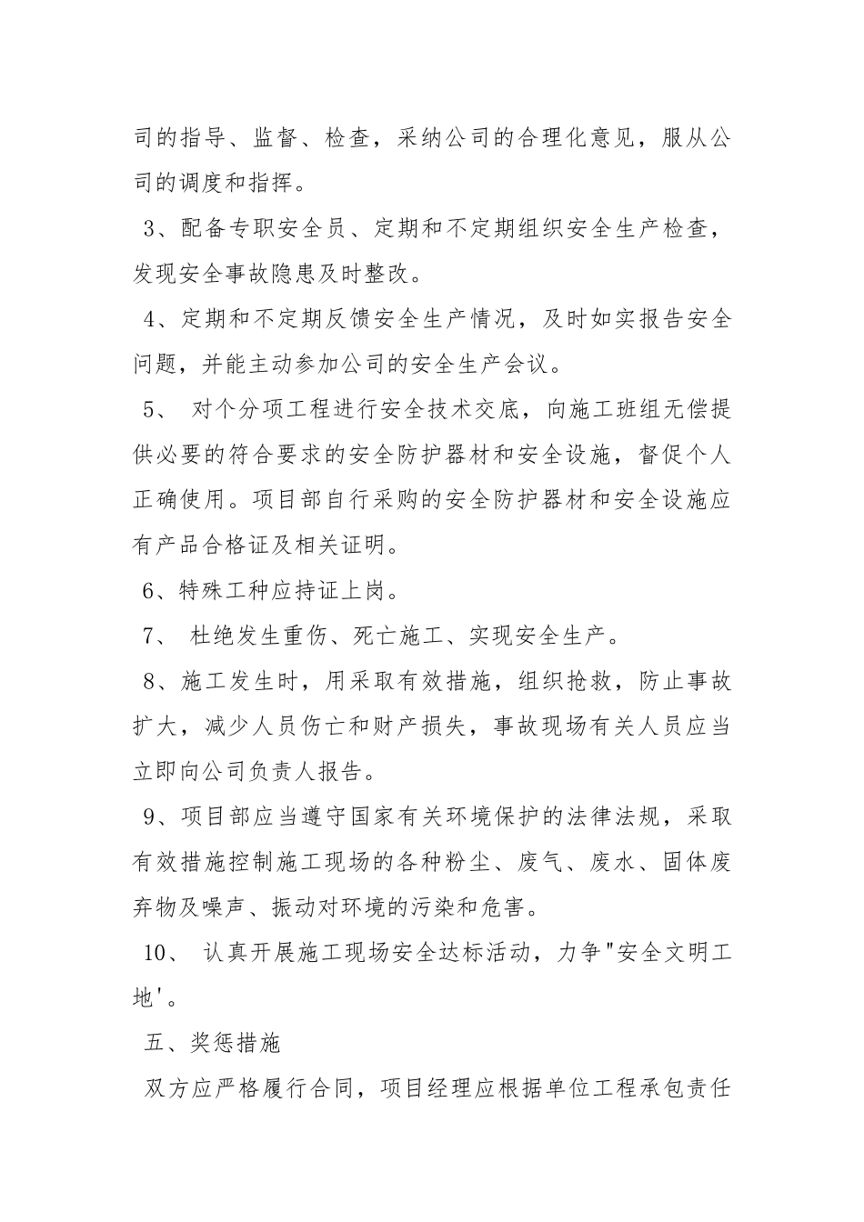 安全生产文明施工目标责任书.docx_第3页
