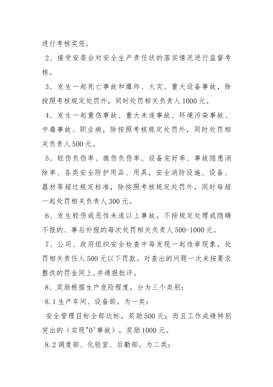 财务部安全生产目标责任状.docx_第3页