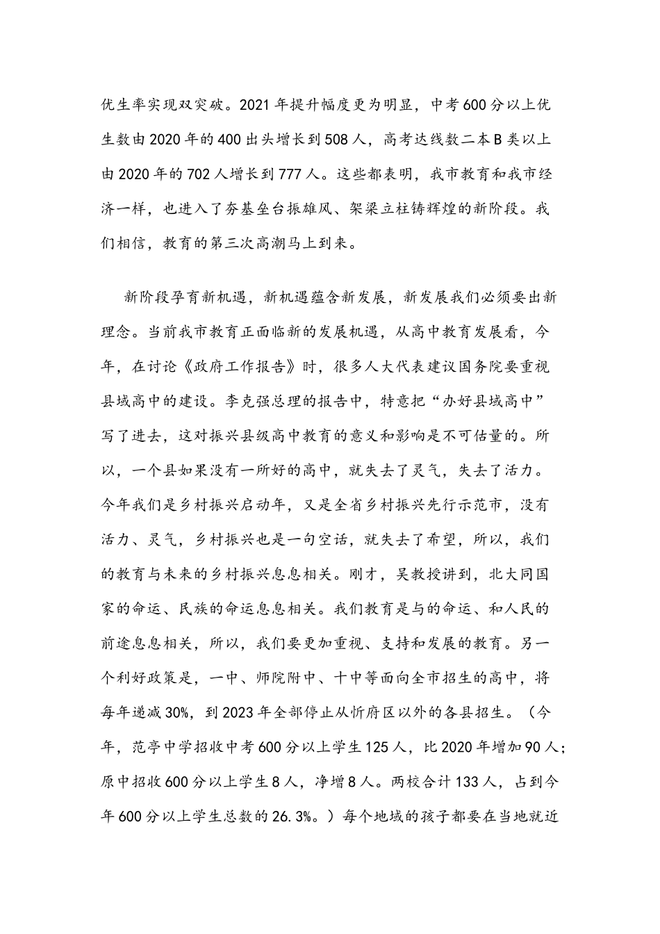 2021年在教师节暨教育工作会议上的讲话文稿.docx_第3页